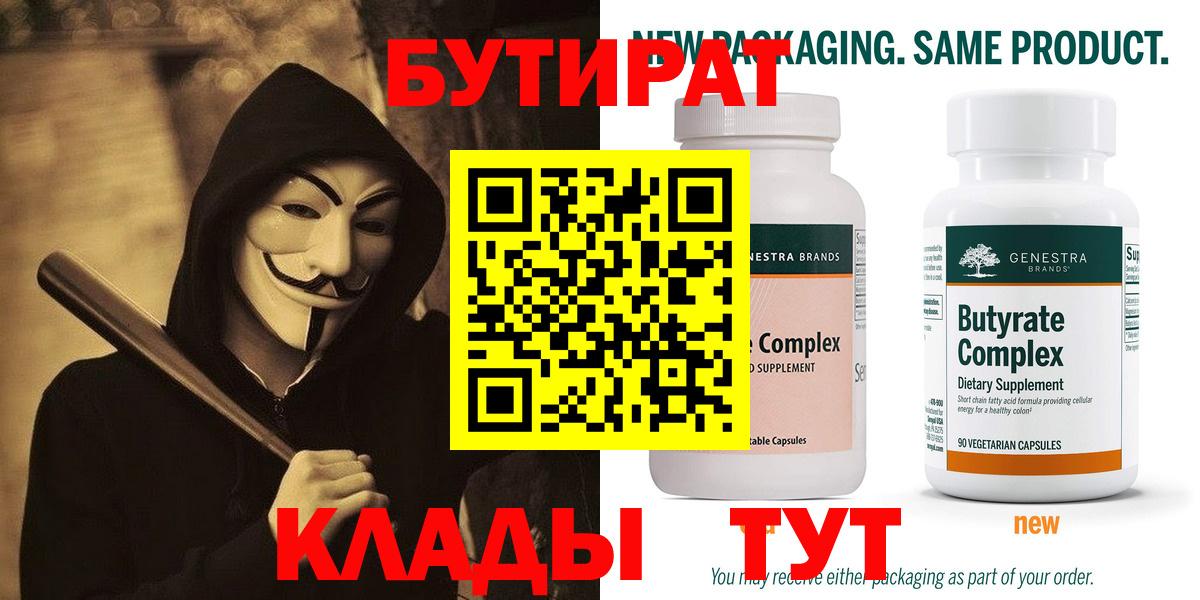 Бутират бутик Избербаш