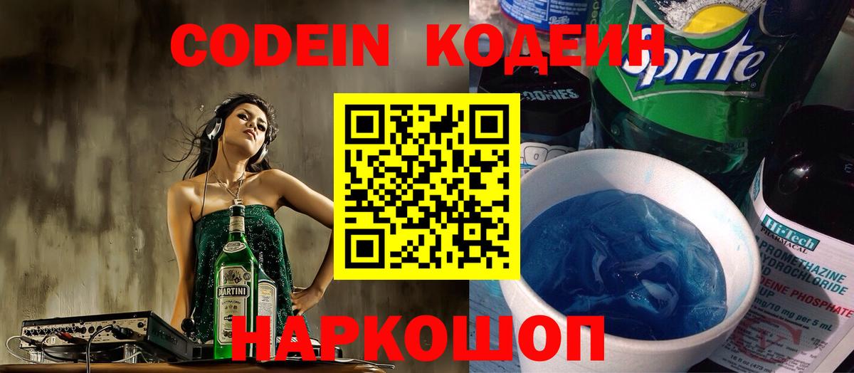 Кодеин напиток Lean (лин)  Вход с VPN  Кодеиновый сироп Lean напиток Lean (лин)  Избербаш 