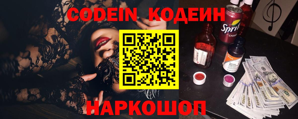Кодеин Purple Drank Избербаш