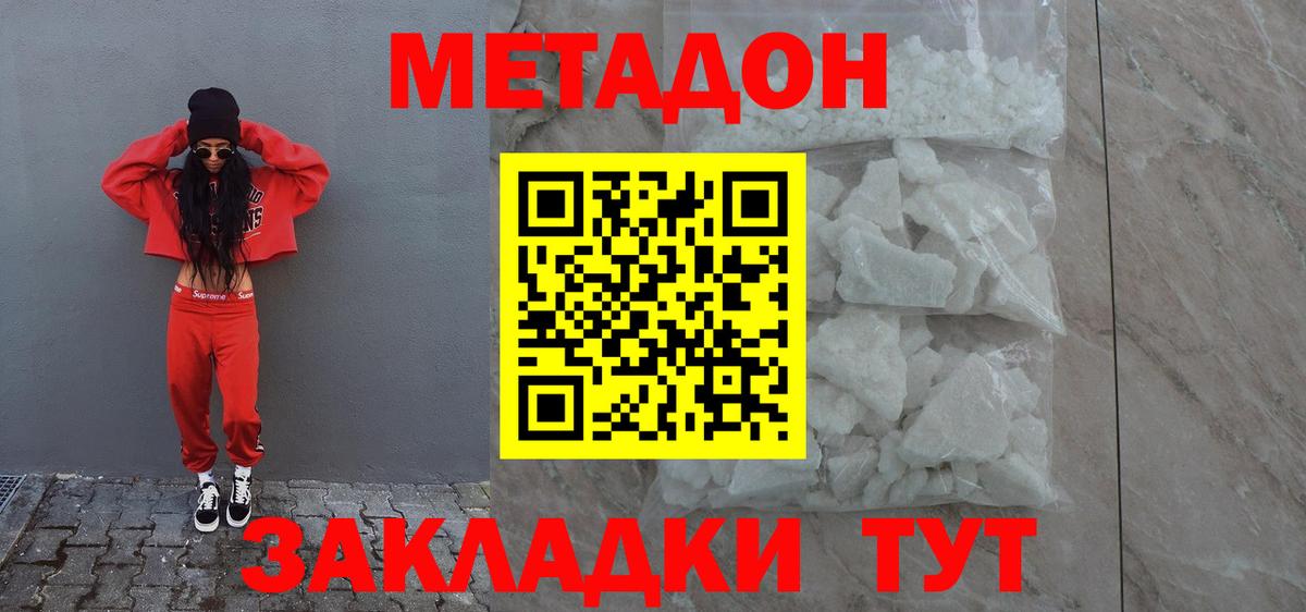 Избербаш  Метадон кристалл  Вход с VPN  Метадон methadone 